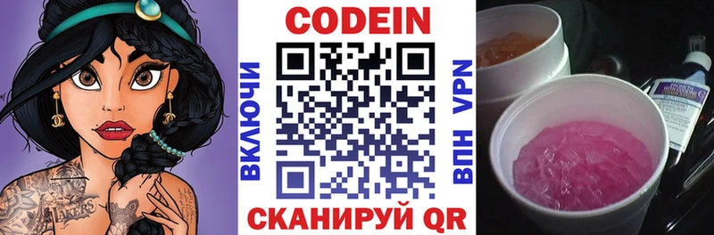 Кодеиновый сироп Lean Purple Drank  Ворсма 
